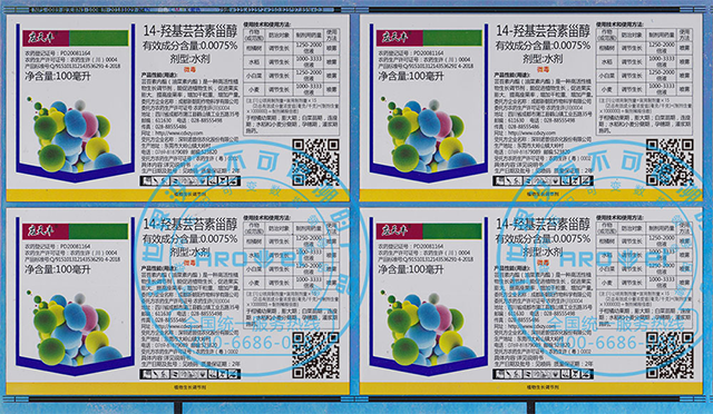 农药标签上喷印二维码-数.png